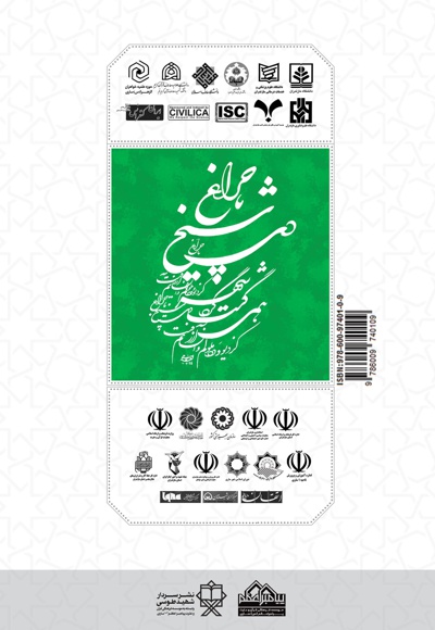 سرشت تا بهشت